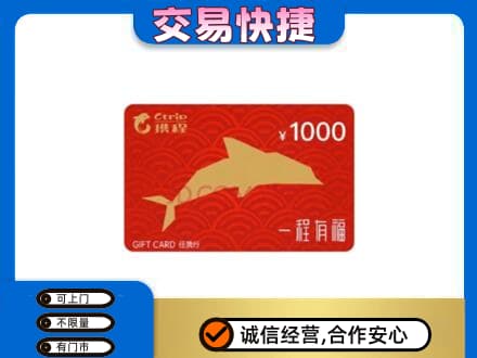柳州鹿寨县购物卡回收携程任我行卡.jpg