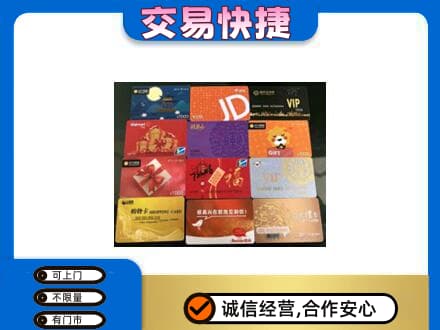 柳州鹿寨县购物卡回收网购卡.jpg