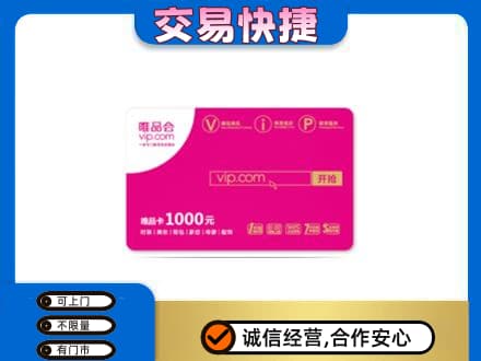 柳州鹿寨县购物卡回收唯品会卡.jpg