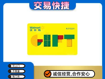 柳州鹿寨县购物卡回收沃尔玛电子卡.jpg