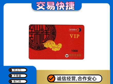 柳州鹿寨县购物卡回收瑞祥商联卡.jpg