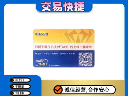 柳州鹿寨县购物卡回收百联ok卡.jpg