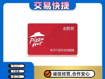 柳州鹿寨县购物卡回收必胜客卡.jpg