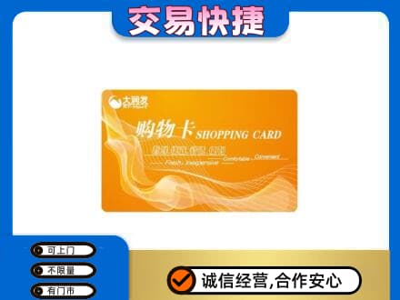 柳州鹿寨县购物卡回收大润发卡.jpg