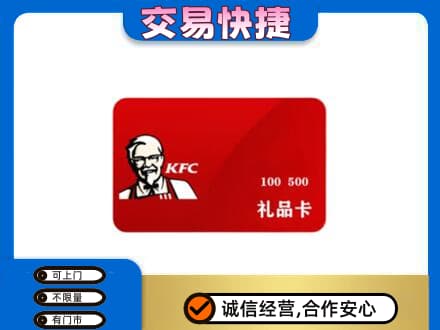 柳州鹿寨县购物卡回收肯德基卡.jpg