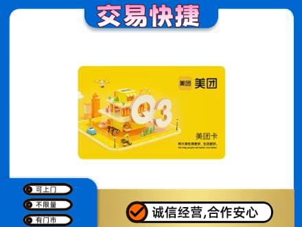 柳州鹿寨县购物卡回收美团卡.jpg