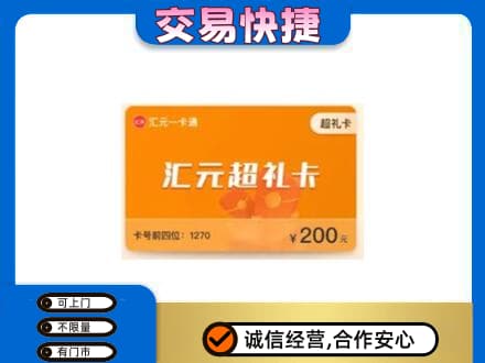 柳州鹿寨县购物卡回收汇元卡.jpg