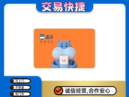 柳州鹿寨县购物卡回收盒马生鲜卡.jpg