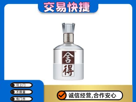 柳州鹿寨县名酒回收舍得.jpg